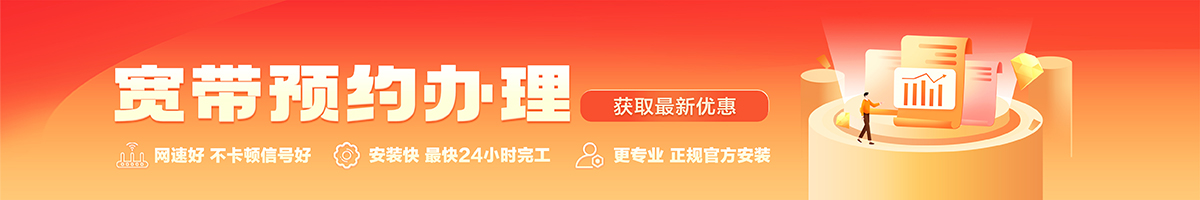 国营尖峰岭林业公司宽带办理安装 国营尖峰岭林业公司宽带在线办理入口